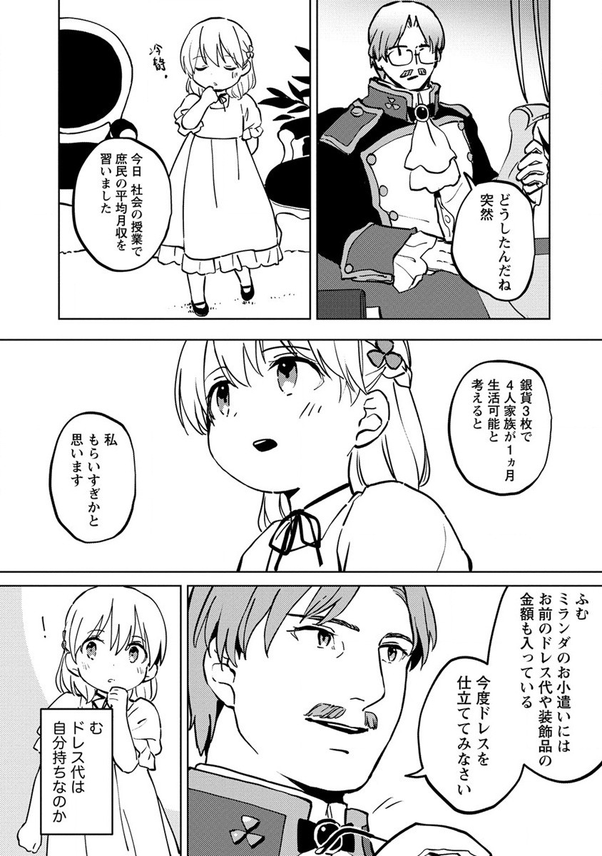 公爵令嬢に転生してしまったので、メンタル乙女な俺は、全力で女の子を楽しみます 第4話 - Page 5