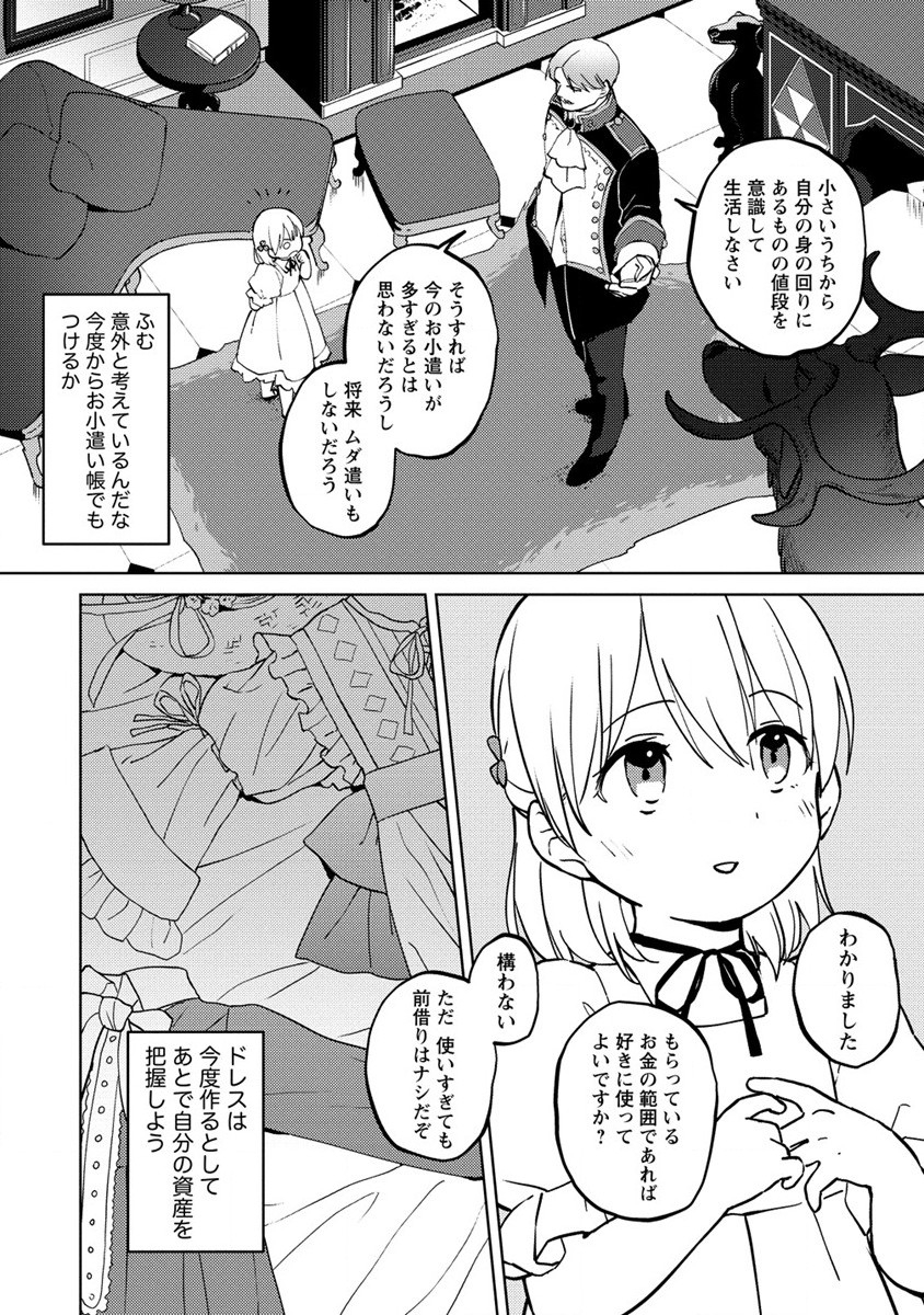 公爵令嬢に転生してしまったので、メンタル乙女な俺は、全力で女の子を楽しみます 第4話 - Page 6