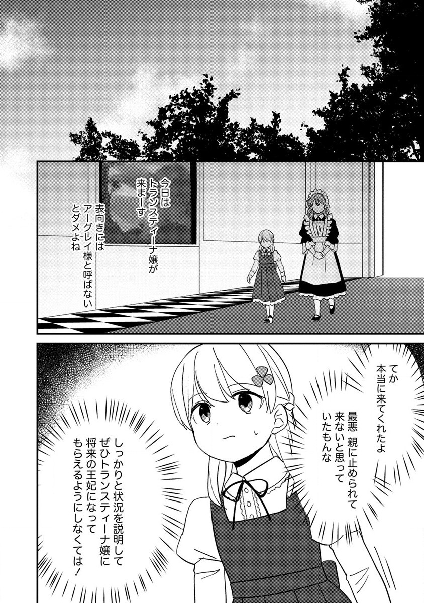 公爵令嬢に転生してしまったので、メンタル乙女な俺は、全力で女の子を楽しみます 第15.1話 - Page 10