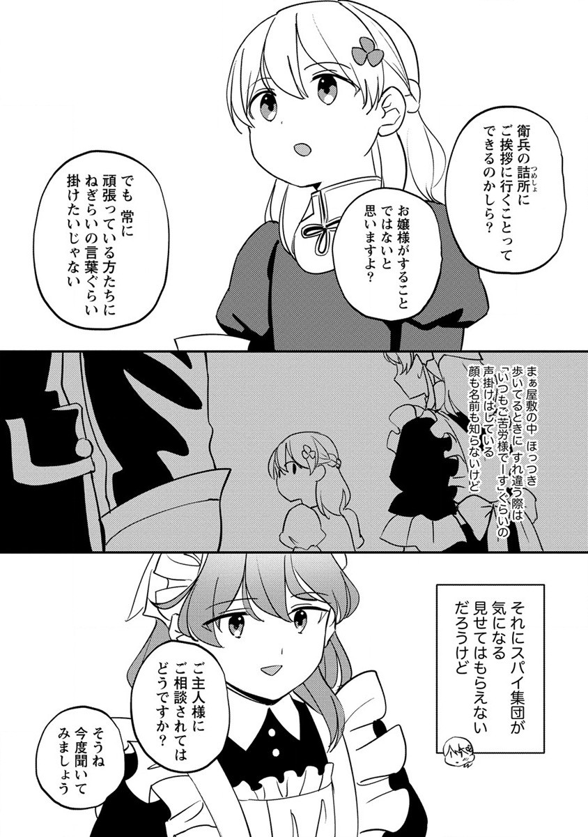 公爵令嬢に転生してしまったので、メンタル乙女な俺は、全力で女の子を楽しみます 第15.1話 - Page 5