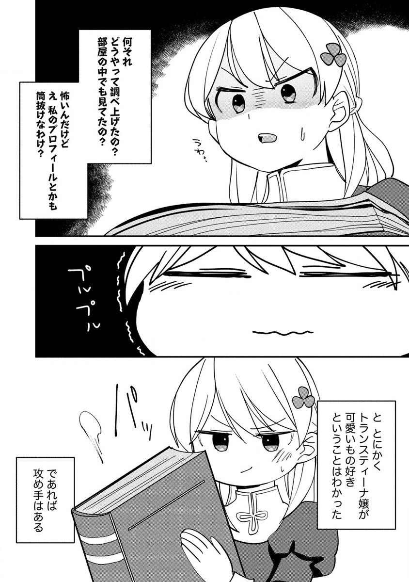 公爵令嬢に転生してしまったので、メンタル乙女な俺は、全力で女の子を楽しみます 第15.1話 - Page 8