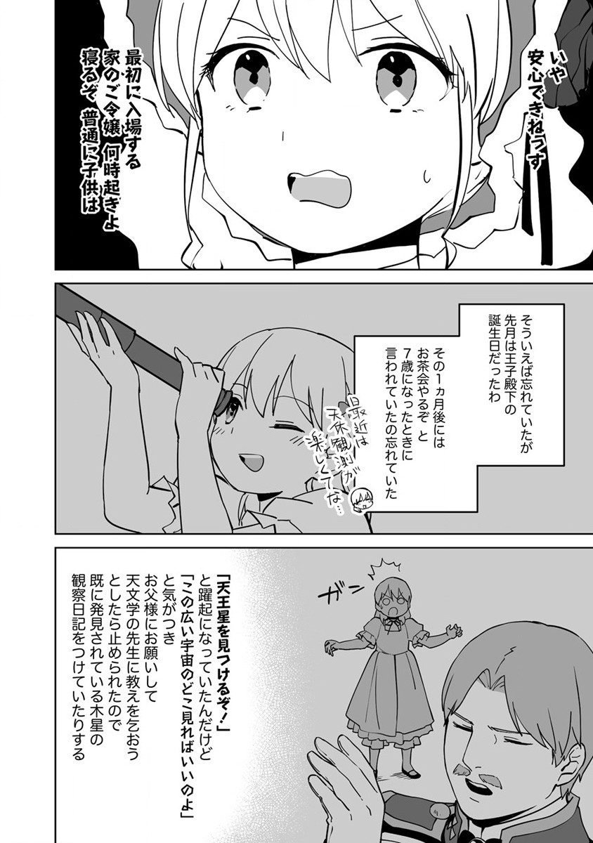 公爵令嬢に転生してしまったので、メンタル乙女な俺は、全力で女の子を楽しみます 第10話 - Page 17