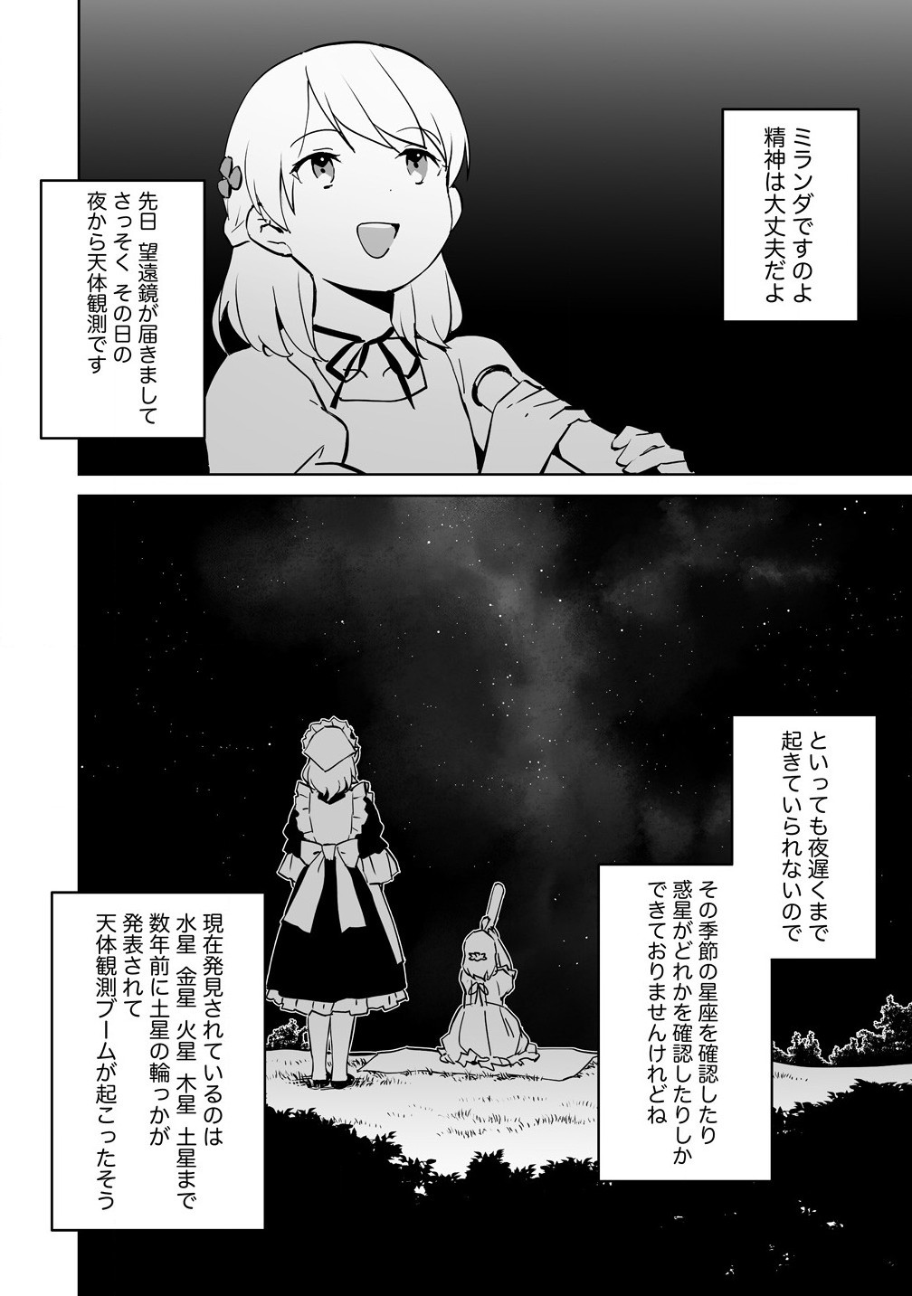 公爵令嬢に転生してしまったので、メンタル乙女な俺は、全力で女の子を楽しみます 第10話 - Page 2