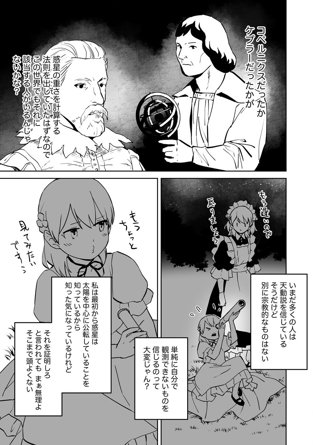 公爵令嬢に転生してしまったので、メンタル乙女な俺は、全力で女の子を楽しみます 第10話 - Page 5