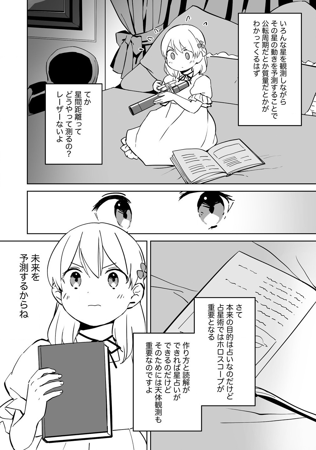 公爵令嬢に転生してしまったので、メンタル乙女な俺は、全力で女の子を楽しみます 第10話 - Page 6