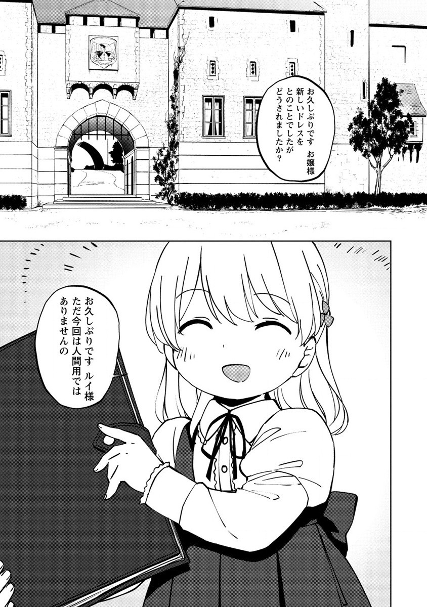 公爵令嬢に転生してしまったので、メンタル乙女な俺は、全力で女の子を楽しみます 第5話 - Page 9