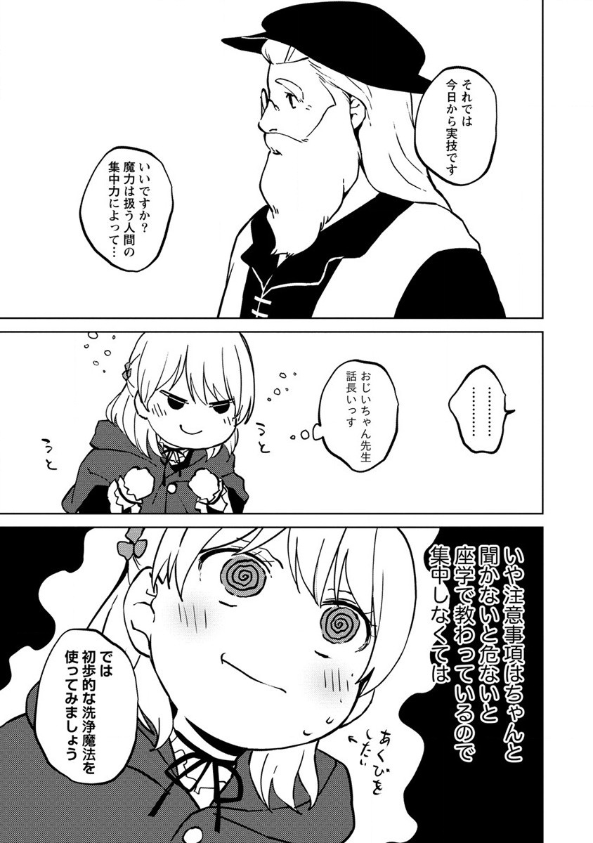 公爵令嬢に転生してしまったので、メンタル乙女な俺は、全力で女の子を楽しみます 第5話 - Page 19