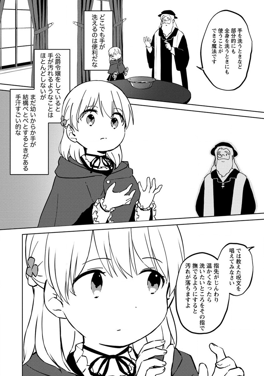 公爵令嬢に転生してしまったので、メンタル乙女な俺は、全力で女の子を楽しみます 第5話 - Page 20