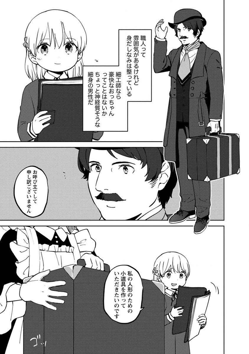 公爵令嬢に転生してしまったので、メンタル乙女な俺は、全力で女の子を楽しみます 第5話 - Page 4