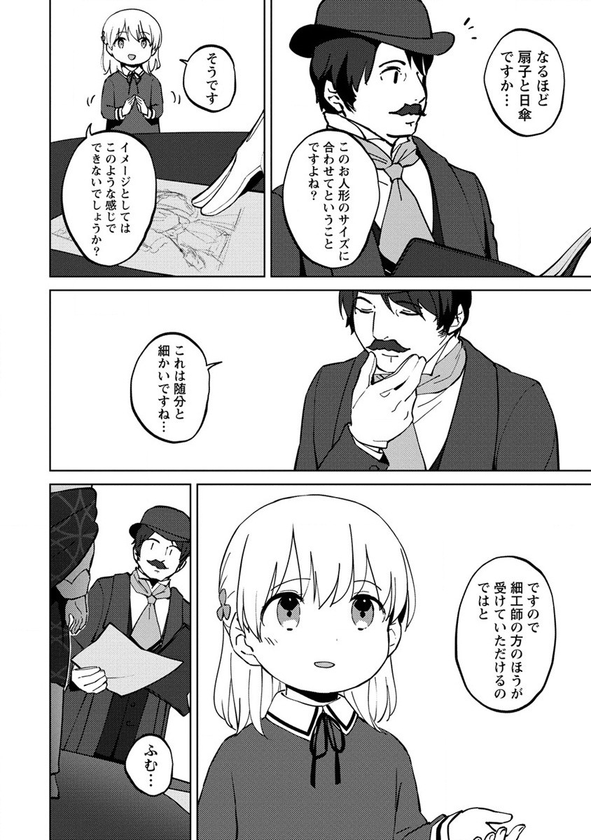 公爵令嬢に転生してしまったので、メンタル乙女な俺は、全力で女の子を楽しみます 第5話 - Page 6