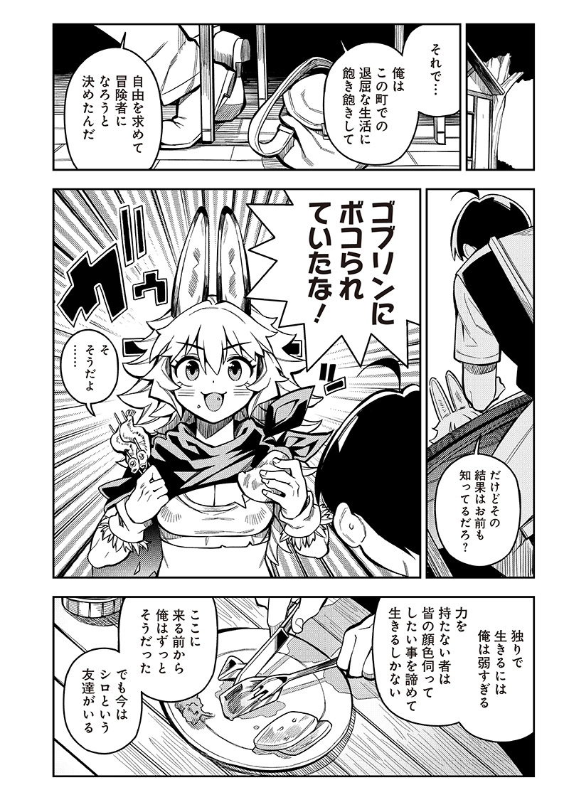 モンむすご！ 第3.1話 - Page 3