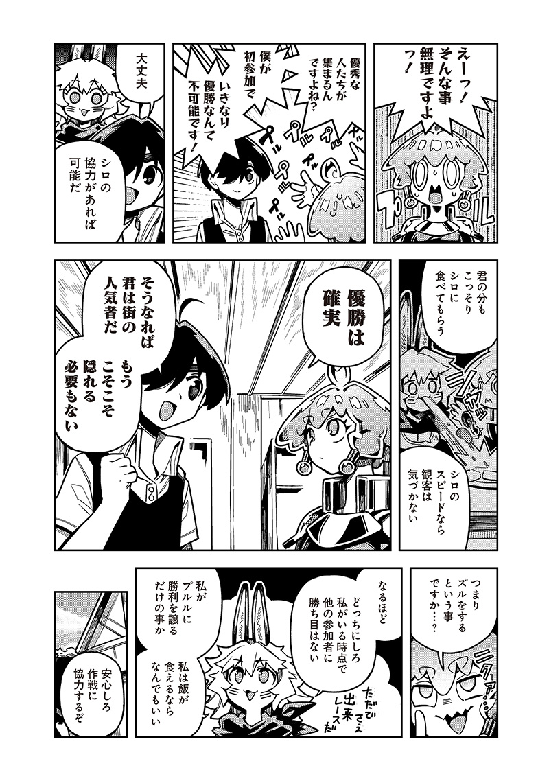 モンむすご！ 第7.2話 - Page 10