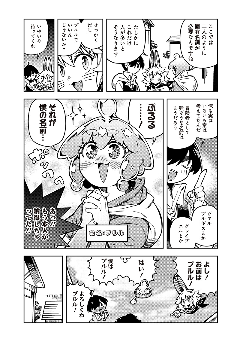 モンむすご！ 第7.2話 - Page 4