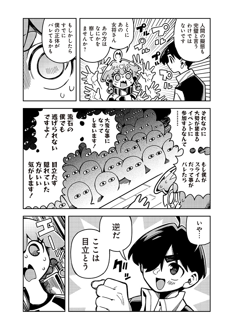 モンむすご！ 第7.2話 - Page 6