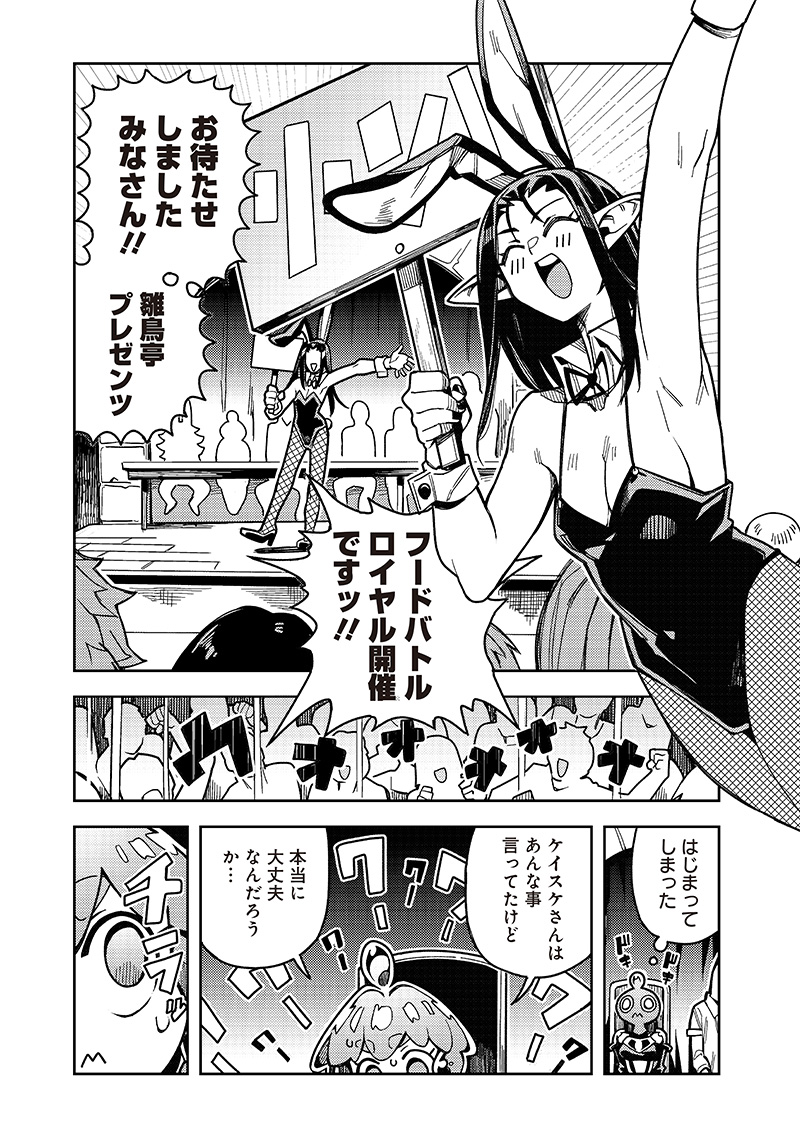 モンむすご！ 第7.2話 - Page 7