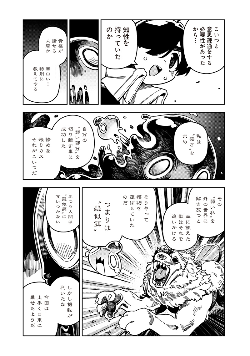 モンむすご！ 第6.1話 - Page 9