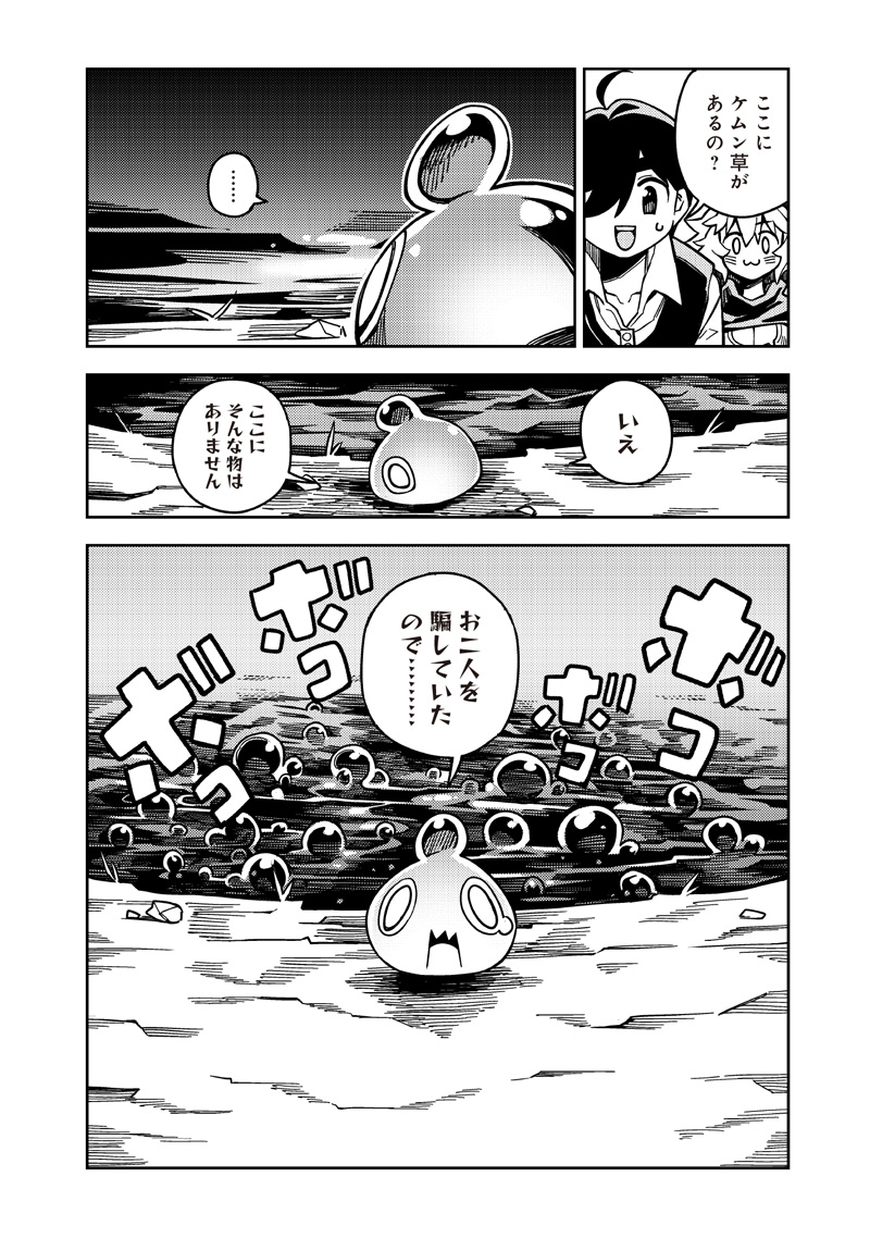 モンむすご！ 第6.1話 - Page 4