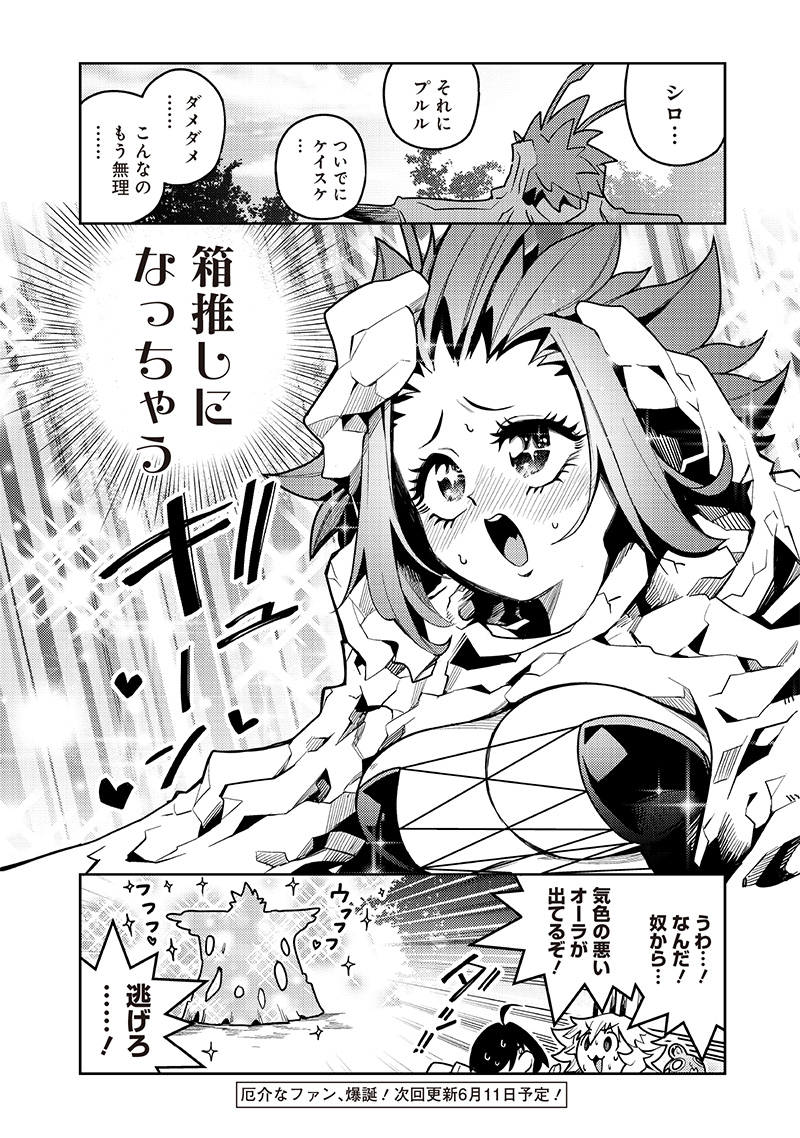 モンむすご！ 第8.4話 - Page 11