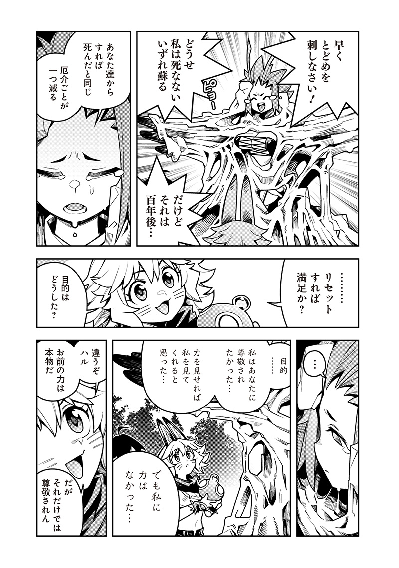 モンむすご！ 第8.4話 - Page 8