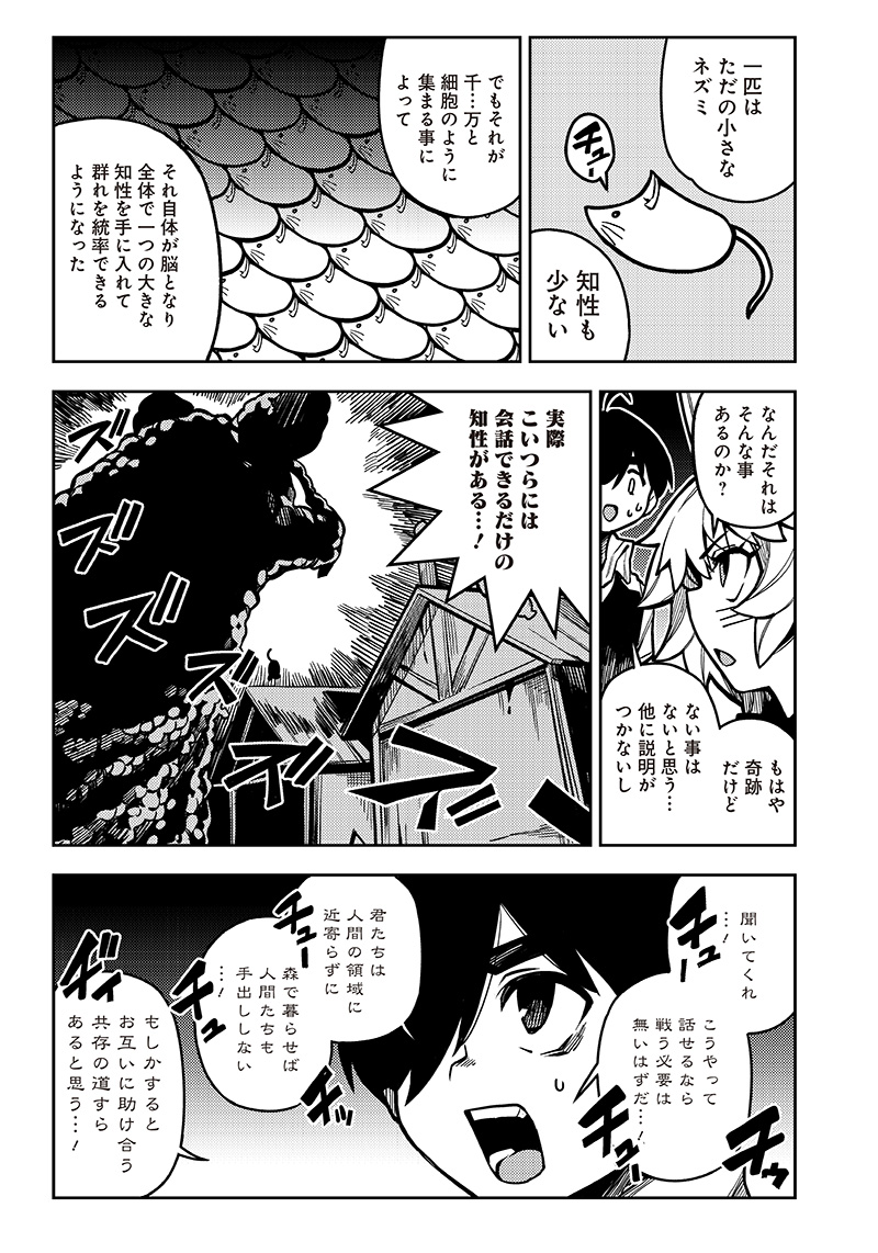 モンむすご！ 第4.3話 - Page 2