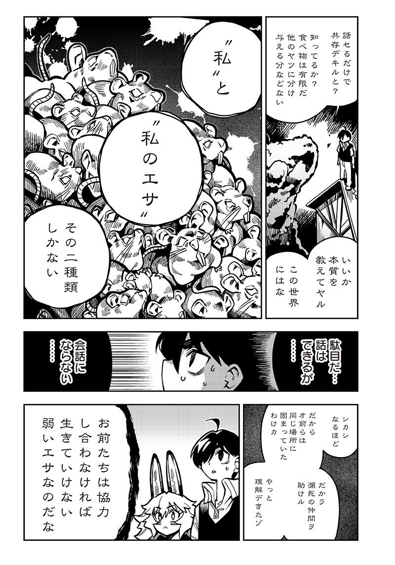 モンむすご！ 第4.3話 - Page 4