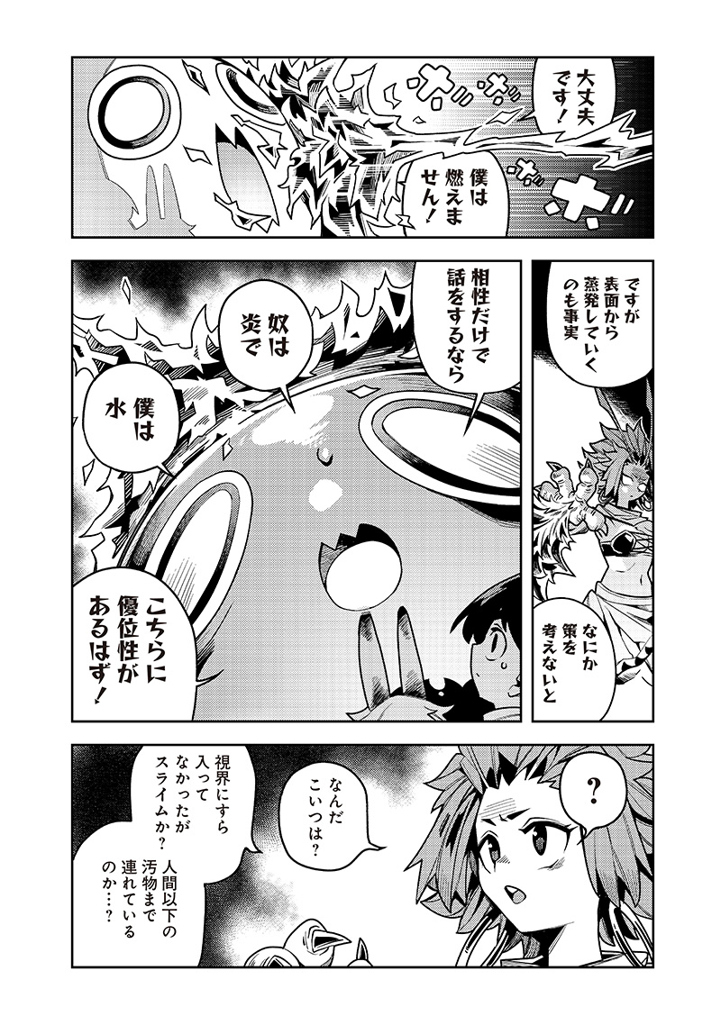 モンむすご！ 第8.2話 - Page 11