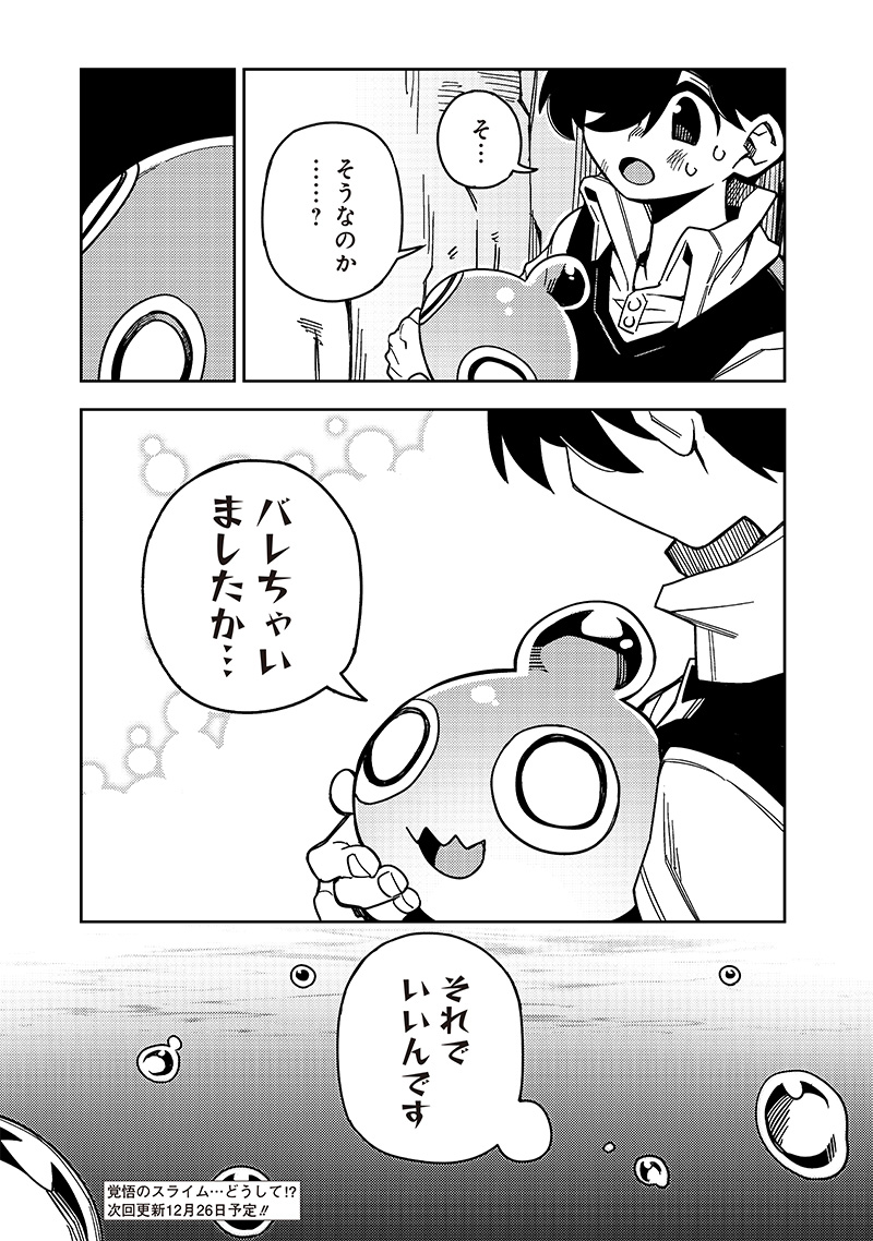 モンむすご！ 第6.3話 - Page 11