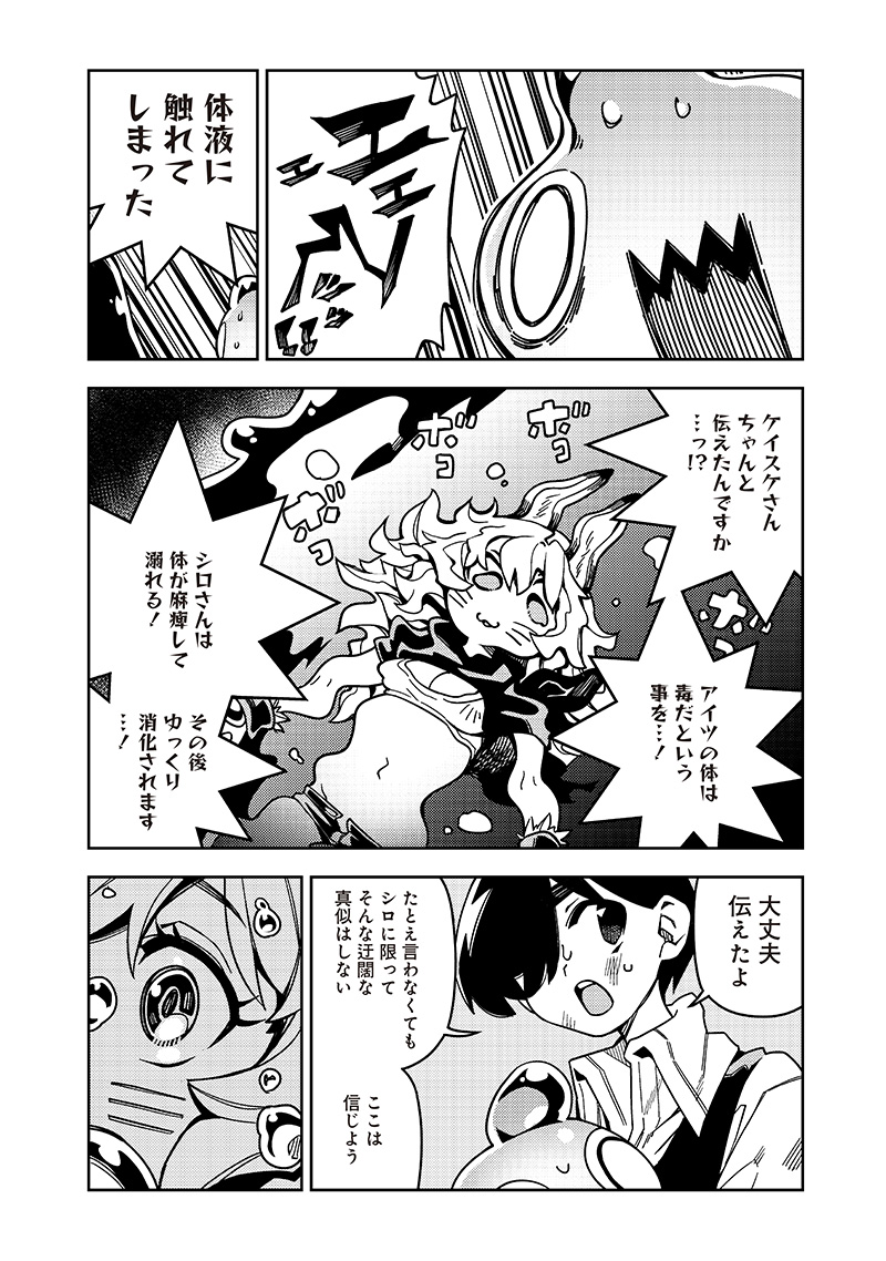 モンむすご！ 第6.3話 - Page 4