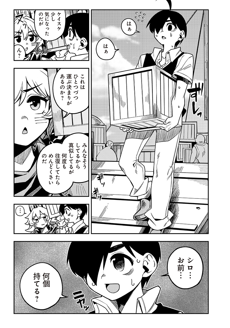 モンむすご！ 第2.2話 - Page 7