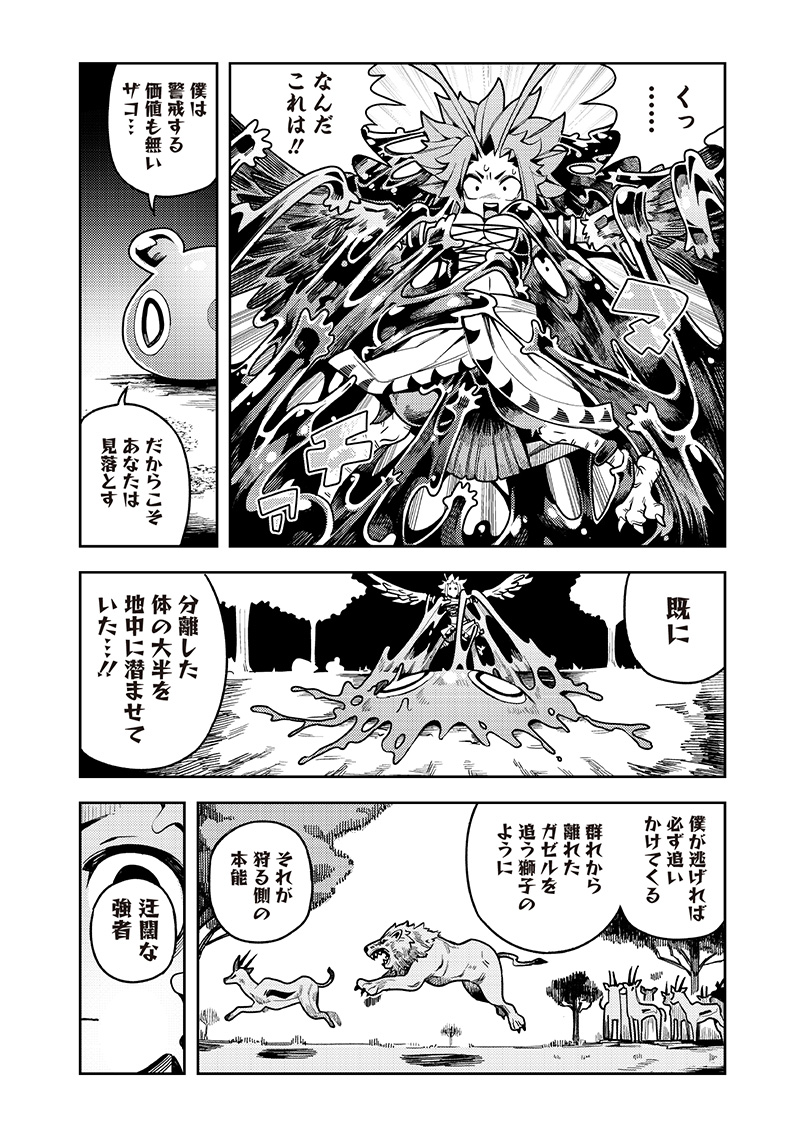 モンむすご！ 第8.3話 - Page 10