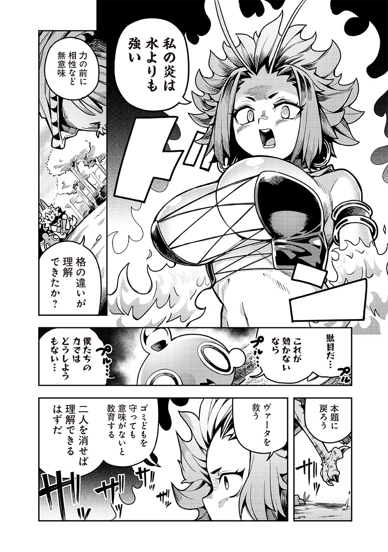 モンむすご！ 第8.3話 - Page 4