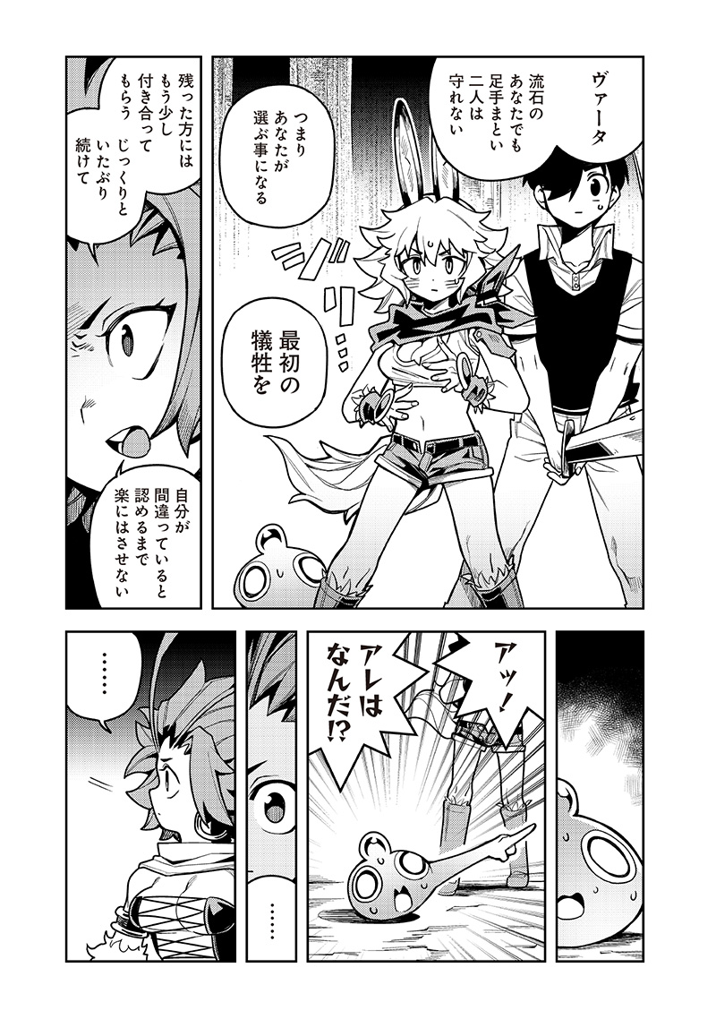 モンむすご！ 第8.3話 - Page 5