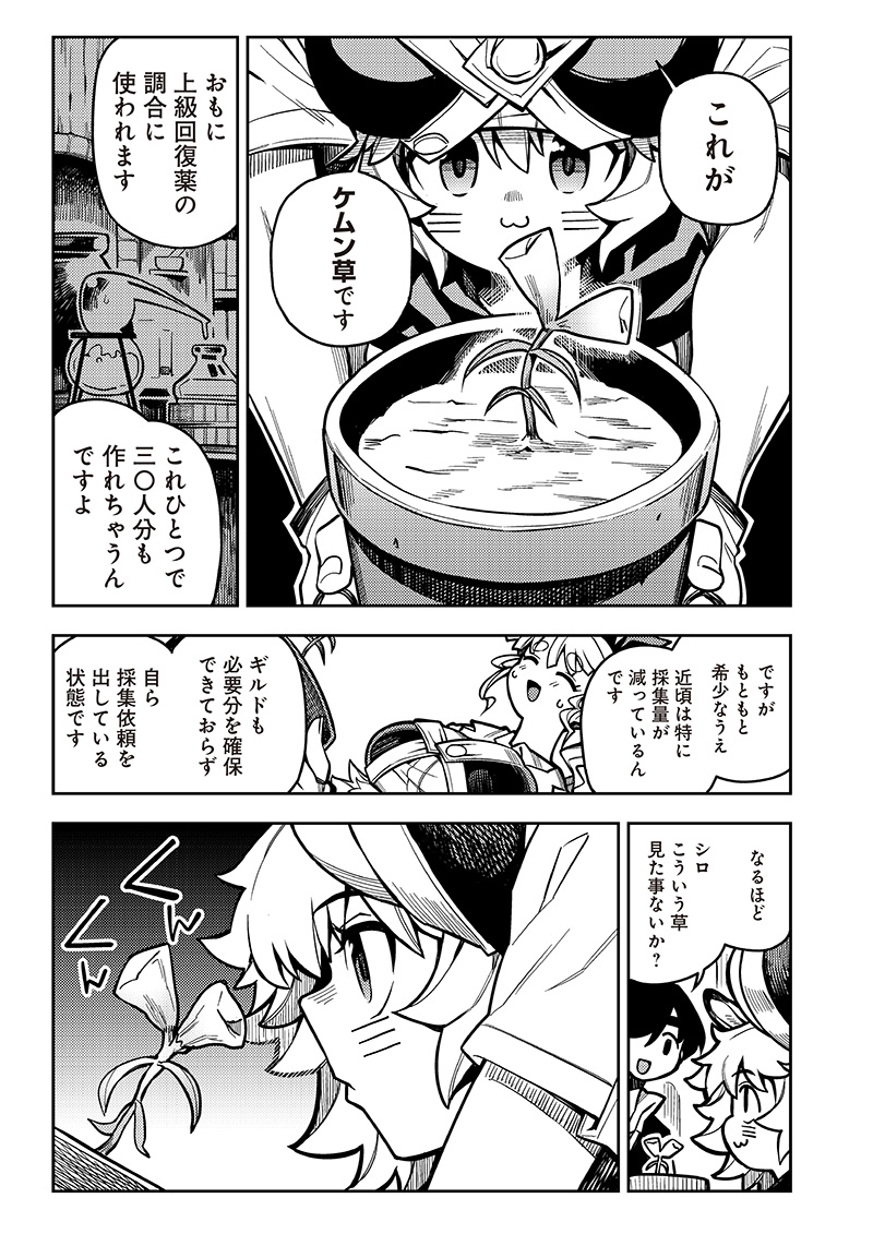 モンむすご！ 第5.1話 - Page 4