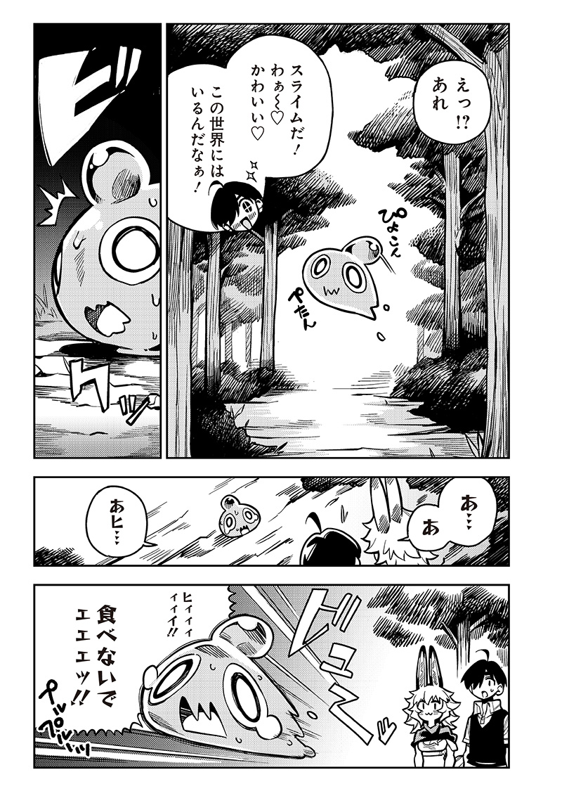 モンむすご！ 第5.1話 - Page 6