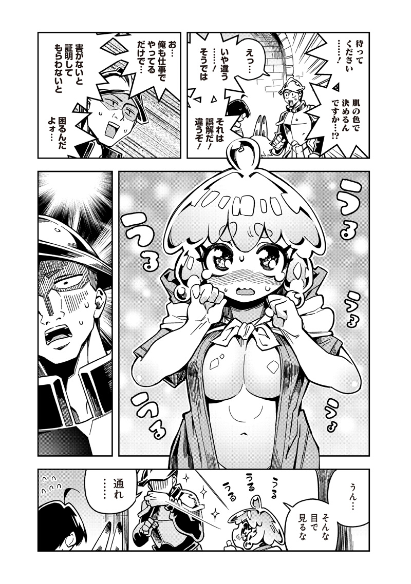 モンむすご！ 第7.1話 - Page 3