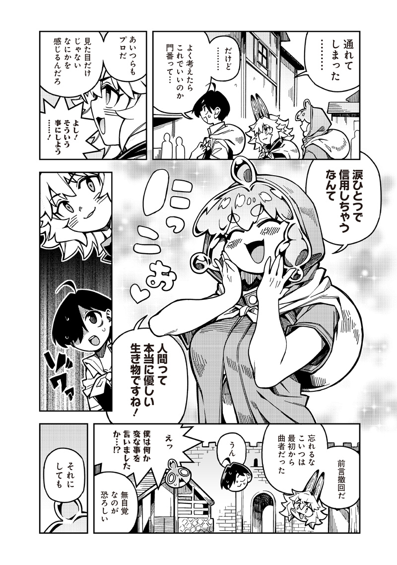 モンむすご！ 第7.1話 - Page 4