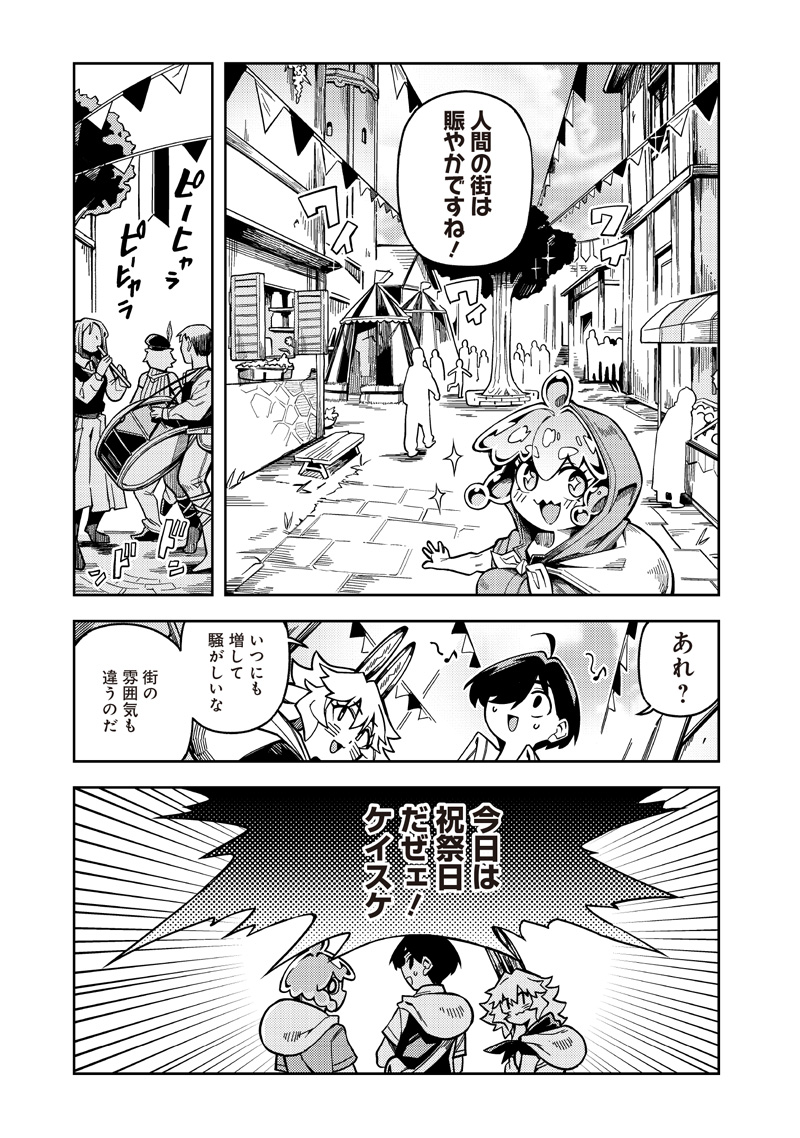 モンむすご！ 第7.1話 - Page 5