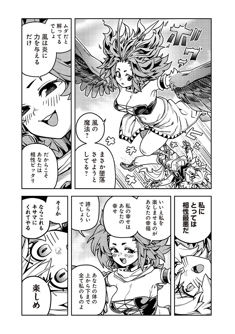 モンむすご！ 第8.1話 - Page 9