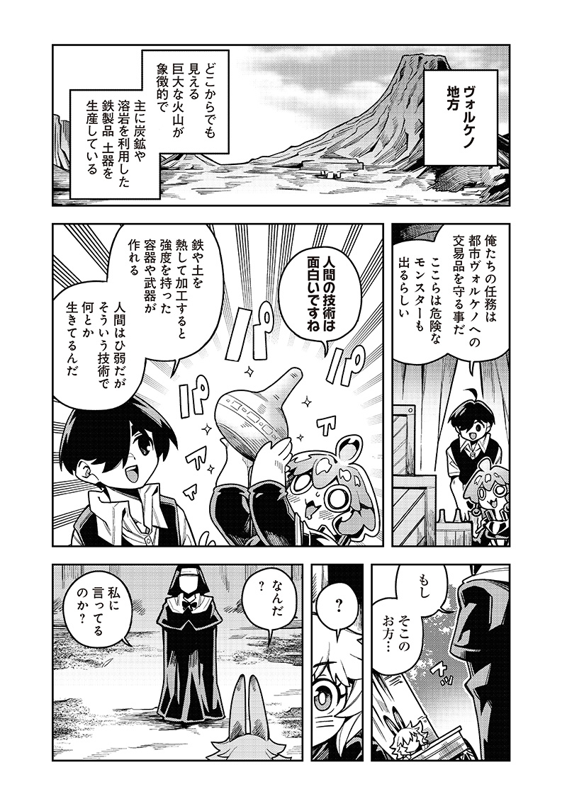 モンむすご！ 第8.1話 - Page 3