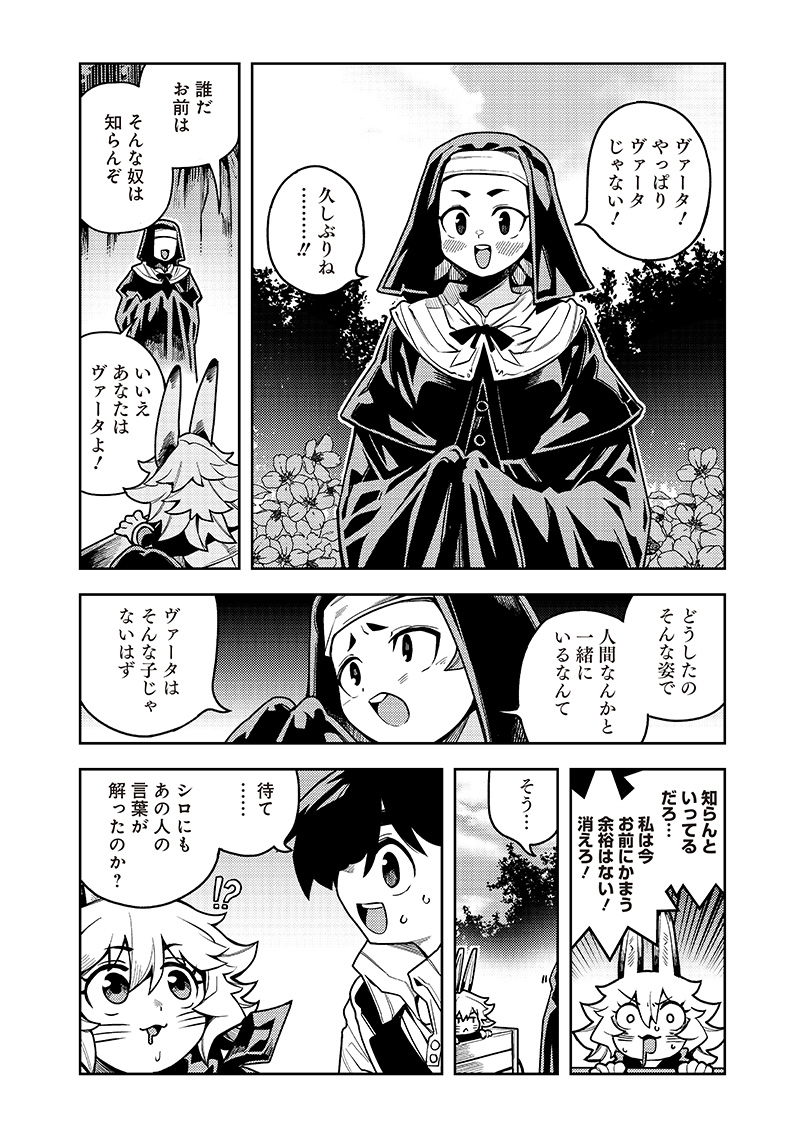 モンむすご！ 第8.1話 - Page 4