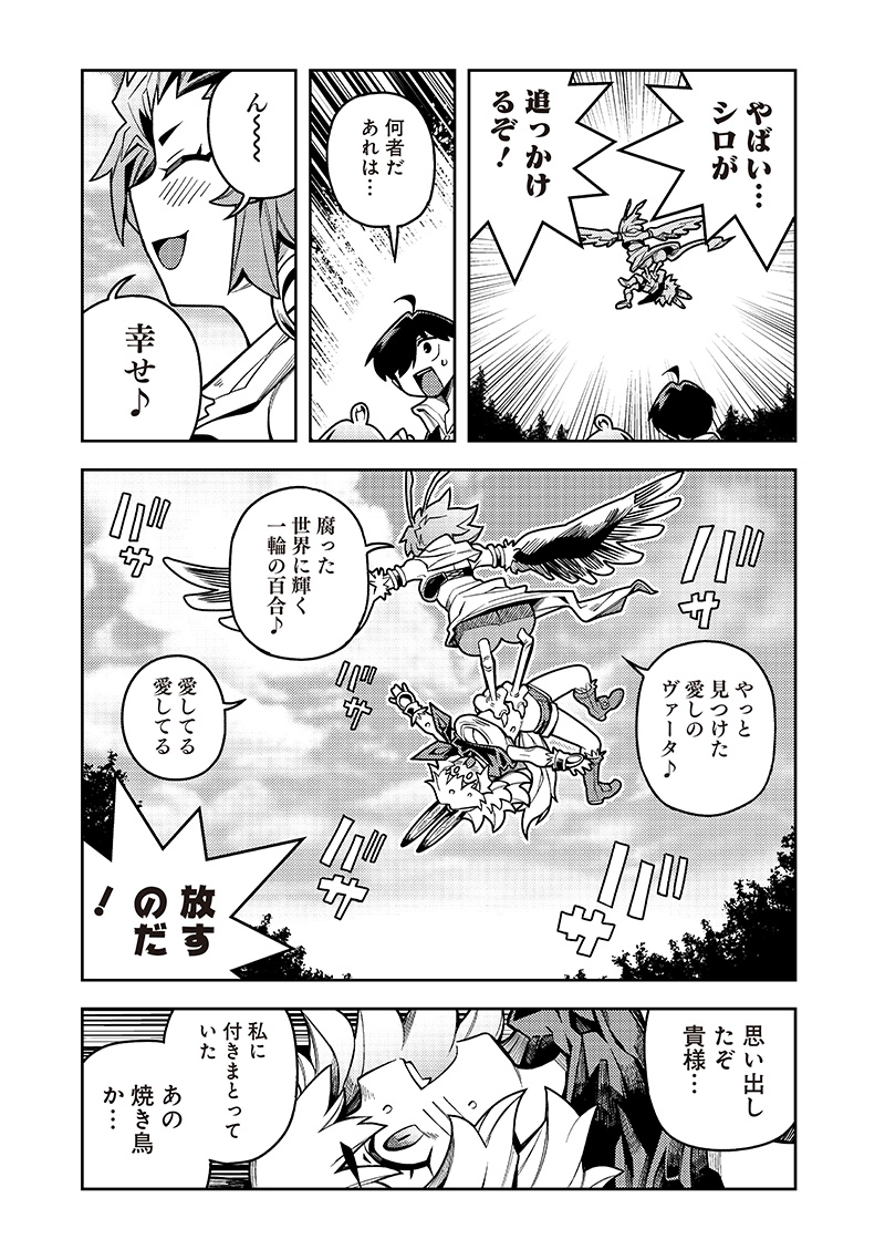 モンむすご！ 第8.1話 - Page 7