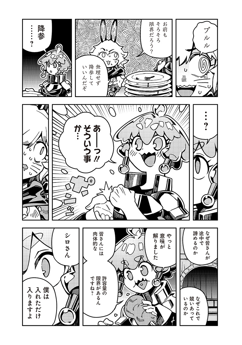 モンむすご！ 第7.3話 - Page 9