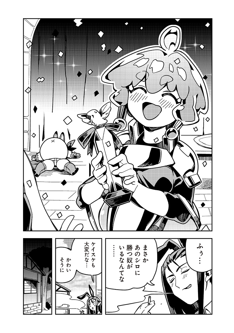 モンむすご！ 第7.3話 - Page 12