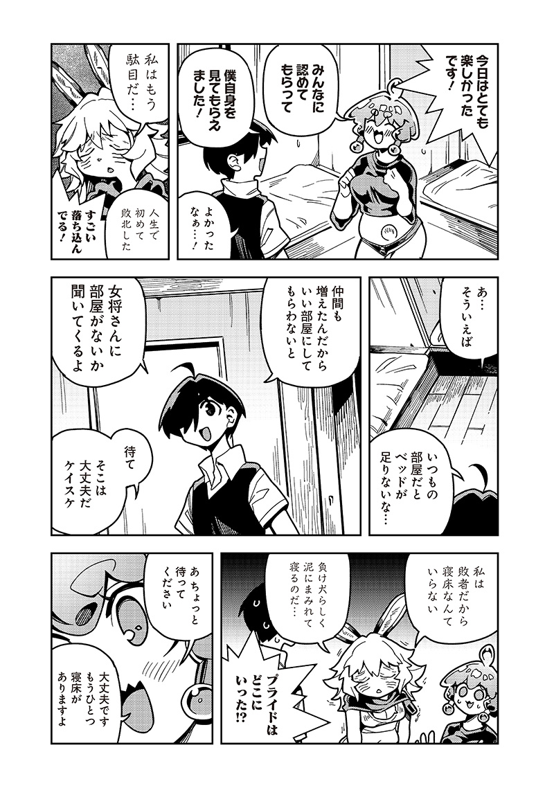 モンむすご！ 第7.3話 - Page 13