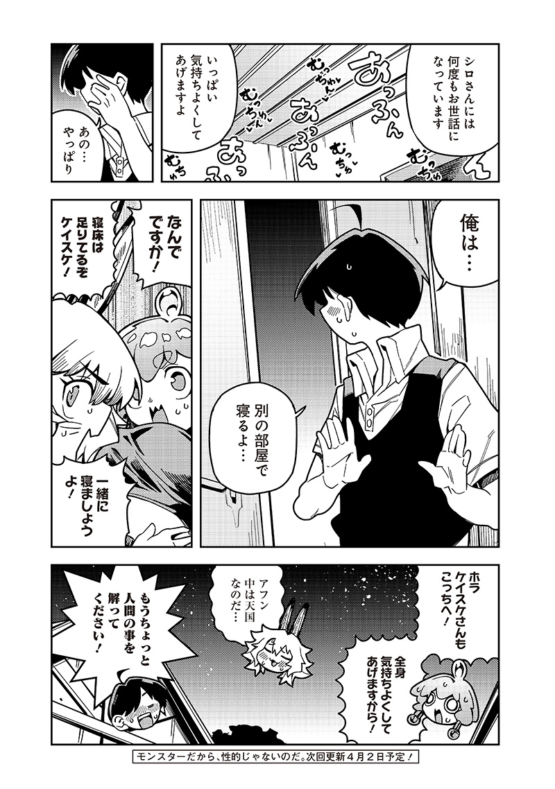 モンむすご！ 第7.3話 - Page 15