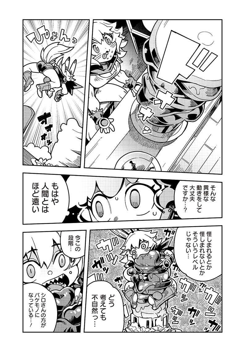 モンむすご！ 第7.3話 - Page 3