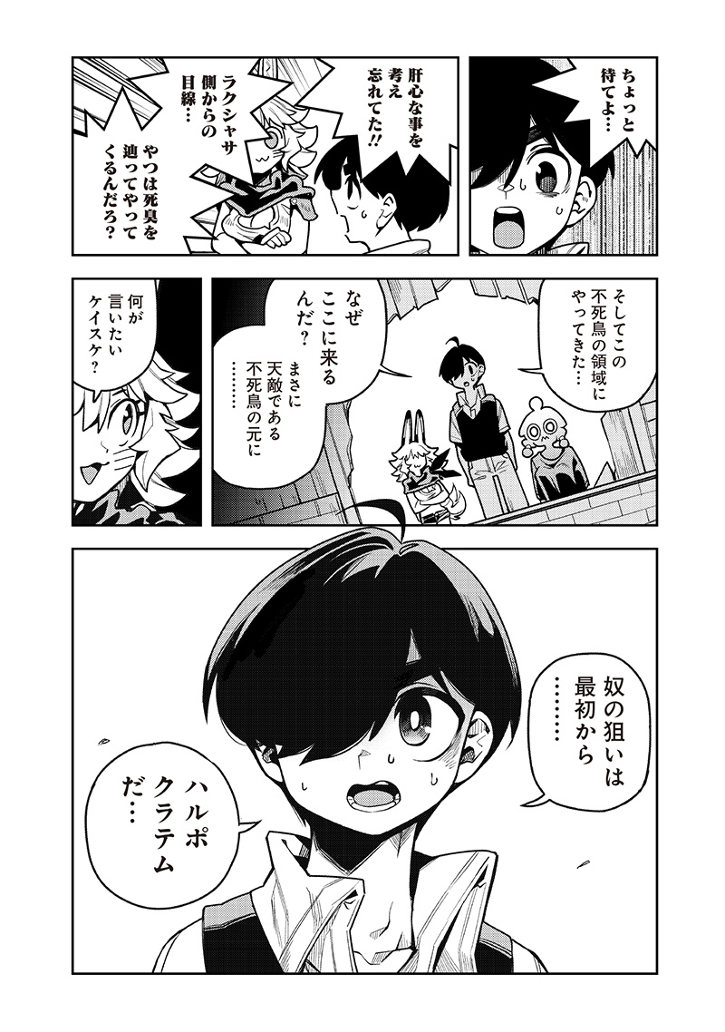 モンむすご！ 第9.3話 - Page 9