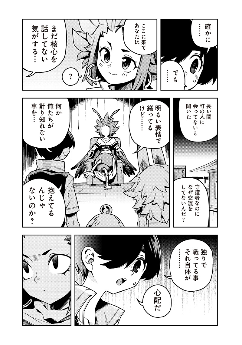 モンむすご！ 第9.3話 - Page 2