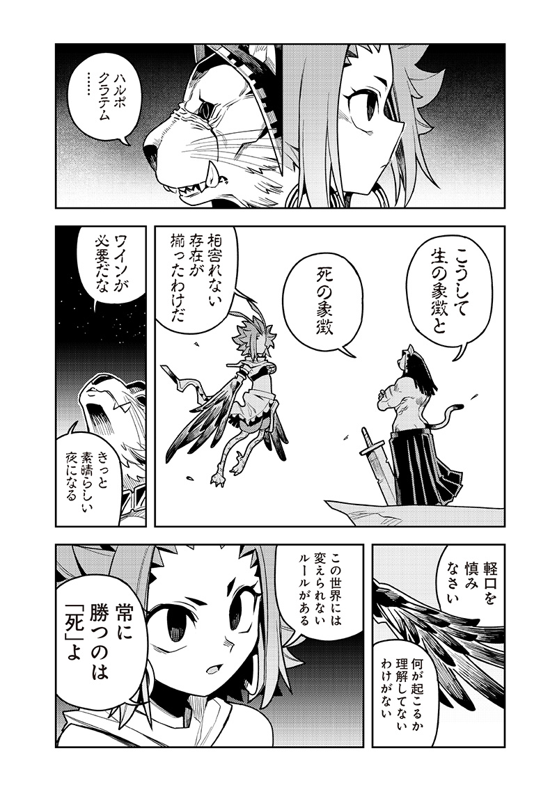 モンむすご！ 第9.3話 - Page 7