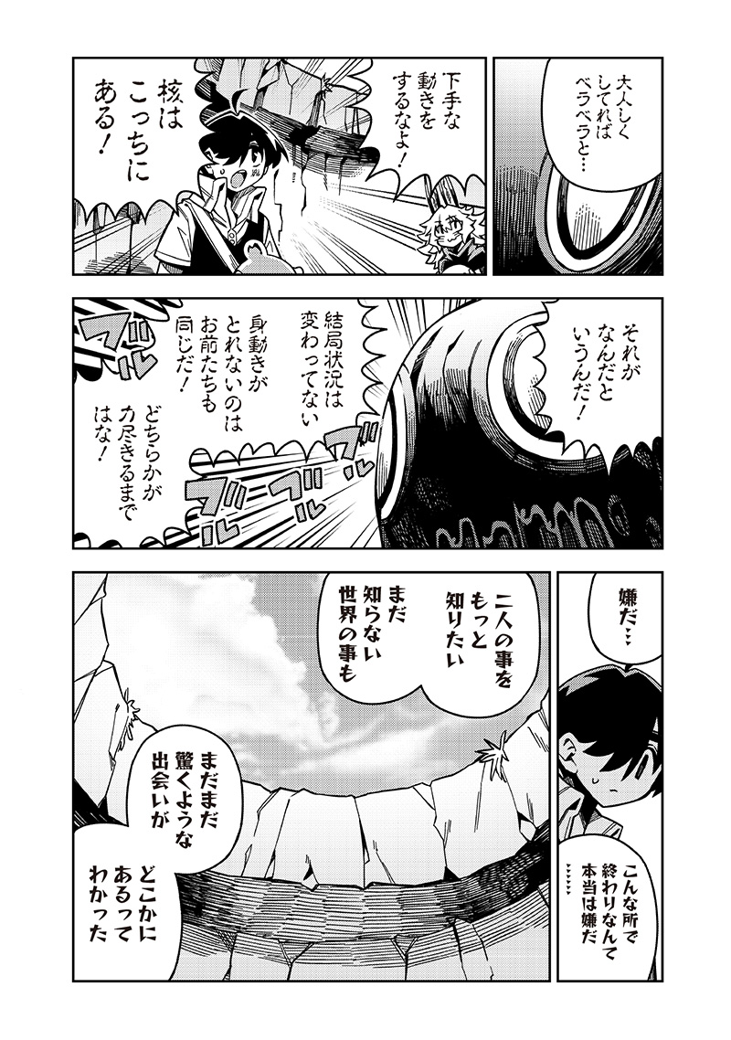 モンむすご！ 第6.4話 - Page 8